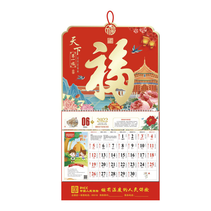 2022年虎年福字青島掛歷吊牌廣告專版燙金LOGO保險公司掛歷(圖4)