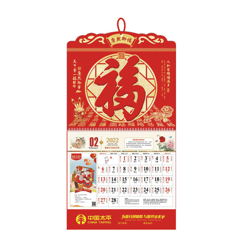 2022年虎年福字青島掛歷吊牌廣告專版燙金LOGO保險公司掛歷(圖8)